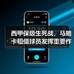 西甲保级生死战，马略卡租借球员发挥重要作用助力保级（图4）