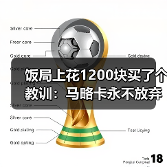 饭局上花1200块买了个教训：马略卡永不放弃精神成西甲一道风景（图4）