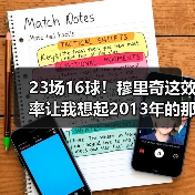 23场16球！穆里奇这效率让我想起2013年的那个夏天（图4）