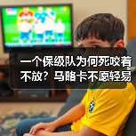 一个保级队为何死咬着不放？马略卡不愿轻易放走穆里奇保级核心（图3）
