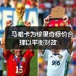 马略卡为穆里奇标价合理以平衡财政(图2) 马略卡为穆里奇标价合理以平衡财政(图2)