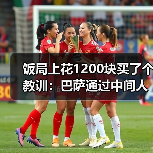 饭局上花1200块买了个教训：巴萨通过中间人询问穆里奇转会情况（图4）