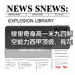 穆里奇身高一米九四制空能力西甲顶级,我花了两周才搞懂这事有多离谱(图2) 穆里奇身高一米九四制空能力西甲顶级,我花了两周才搞懂这事有多离谱(图2)