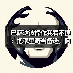 巴萨这波操作我看不懂：把穆里奇当备选，阿尔瓦雷斯到底输在哪？（图2）