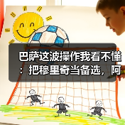 巴萨这波操作我看不懂：把穆里奇当备选，阿尔瓦雷斯到底输在哪？（图4）