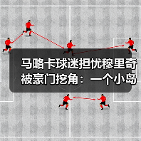 马略卡球迷担忧穆里奇被豪门挖角：一个小岛球队的生存焦虑（图4）