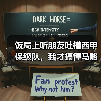 饭局上听朋友吐槽西甲保级队，我才搞懂马略卡冬窗操作务实只求保级成功（图2）