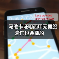 马略卡证明西甲无弱旅豪门也会翻船