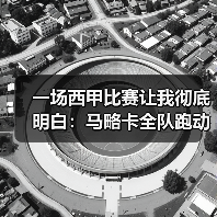 一场西甲比赛让我彻底明白：马略卡全队跑动距离远超皇马拼劲足（图2）