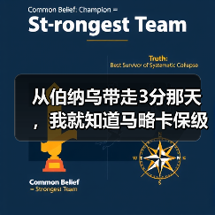 从伯纳乌带走3分那天，我就知道马略卡保级奇迹从战胜皇马开始书写（图4）