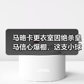 马略卡更衣室因绝杀皇马信心爆棚，这支小球队教会我的3个反常识道理（图2）