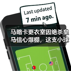 马略卡更衣室因绝杀皇马信心爆棚，这支小球队教会我的3个反常识道理（图4）