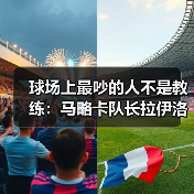 球场上最吵的人不是教练：马略卡队长拉伊洛场边鼓励队友战斗（图3）