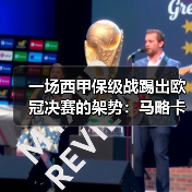 一场西甲保级战踢出欧冠决赛的架势：马略卡球员赛后疯狂庆祝如夺冠军