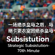 一场绝杀皇马之后,马略卡更衣室因绝杀皇马信心爆棚到失控了(图2) 一场绝杀皇马之后,马略卡更衣室因绝杀皇马信心爆棚到失控了(图2)