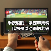 半夜刷到一条西甲集锦,我愣是激动得把老婆吵醒了:德米凯利斯与河床爱徒马斯坦托诺重逢西甲(图2) 半夜刷到一条西甲集锦,我愣是激动得把老婆吵醒了:德米凯利斯与河床爱徒马斯坦托诺重逢西甲(图2)