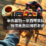 半夜刷到一条西甲集锦,我愣是激动得把老婆吵醒了:德米凯利斯与河床爱徒马斯坦托诺重逢西甲(图4) 半夜刷到一条西甲集锦,我愣是激动得把老婆吵醒了:德米凯利斯与河床爱徒马斯坦托诺重逢西甲(图4)