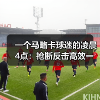 一个马略卡球迷的凌晨4点:抢断反击高效一击致命击败皇马,这不是梦(图3) 一个马略卡球迷的凌晨4点:抢断反击高效一击致命击败皇马,这不是梦(图3)