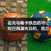 看完马略卡铁血防守让姆巴佩屡失良机,我总算理解什么叫“一个人扛不起一支队”(图2) 看完马略卡铁血防守让姆巴佩屡失良机,我总算理解什么叫“一个人扛不起一支队”(图2)