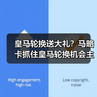 皇马轮换送大礼？马略卡抓住皇马轮换机会主场爆冷，我亲眼见证的90分钟（图1）