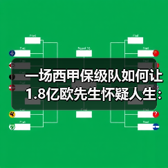一场西甲保级队如何让1.8亿欧先生怀疑人生：马略卡铁血防守让姆巴佩屡失良机（图2）