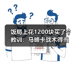 饭局上花1200块买了个教训：马略卡战术得当限制皇马豪华攻击线（图2）