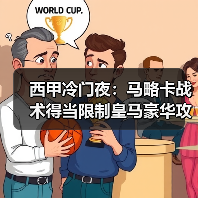 西甲冷门夜：马略卡战术得当限制皇马豪华攻击线，安帅赛后沉默3分钟（图4）