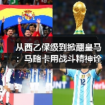 从西乙保级到掀翻皇马：马略卡用战斗精神诠释海岛足球魅力