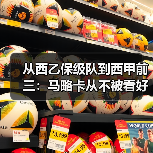 从西乙保级队到西甲前三：马略卡从不被看好到震惊西甲赛场只用了一年（图4）