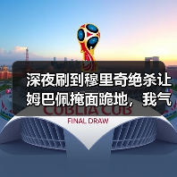 深夜刷到穆里奇绝杀让姆巴佩掩面跪地，我气得把手机摔了（图1）