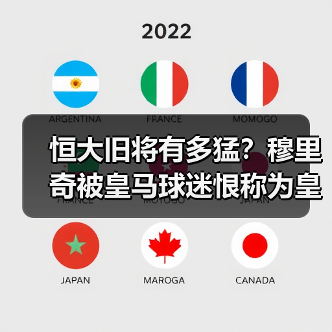 恒大旧将有多猛？穆里奇被皇马球迷恨称为皇马杀手（图1）