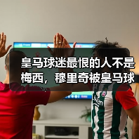 皇马球迷最恨的人不是梅西，穆里奇被皇马球迷恨称为皇马杀手（图4）