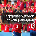 37岁穆里奇又拿MVP了？马略卡这场最佳球员让我想起2013年（图2）