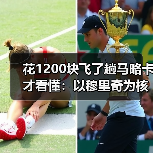 花1200块飞了趟马略卡才看懂：以穆里奇为核心打造进攻体系到底怎么玩（图2）