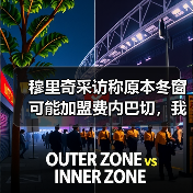 穆里奇采访称原本冬窗可能加盟费内巴切，我听完愣了半天（图4）