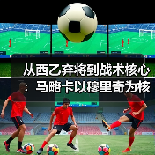 从西乙弃将到战术核心:马略卡以穆里奇为核心打造进攻体系的背后逻辑(图3) 从西乙弃将到战术核心:马略卡以穆里奇为核心打造进攻体系的背后逻辑(图3)