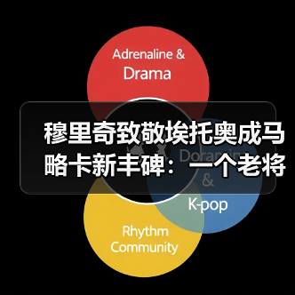 穆里奇致敬埃托奥成马略卡新丰碑：一个老将的倔强我看了20年（图4）