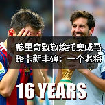 穆里奇致敬埃托奥成马略卡新丰碑：一个老将的倔强我看了20年（图3）