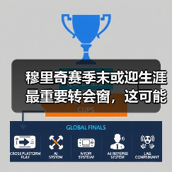 穆里奇赛季末或迎生涯最重要转会窗，这可能是最后的疯狂（图4）