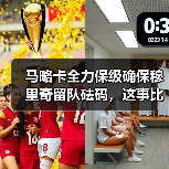 马略卡全力保级确保穆里奇留队砝码，这事比想象中更刺激