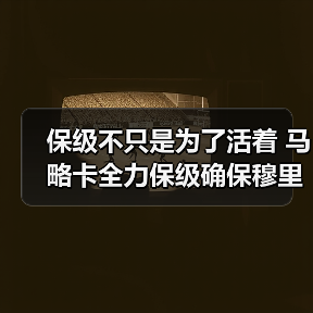 保级不只是为了活着 马略卡全力保级确保穆里奇留队砝码