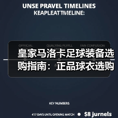 皇家马洛卡足球装备选购指南:正品球衣选购、维护保养与常见问题(图2) 皇家马洛卡足球装备选购指南:正品球衣选购、维护保养与常见问题(图2)